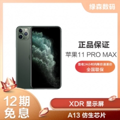 Apple/苹果 iPhone 11 Pro MAX 2019新品 全网通手机 苹果11promax